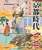 京都時代MAP 平安京編