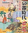 おおむね満足。ただ安倍晴明が初期にカテゴライズされてるのが納得いかない。活動時期だと中期でしょ？