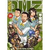 コンビニDMZ 1 (ヤングキングコミックス)