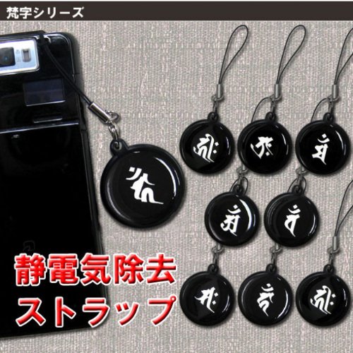静電気除去パチノン　ストラップ【梵字柄】8.キリーク(阿弥陀如来)