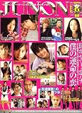 JUNON (ジュノン) 2007年 06月号 [雑誌]の画像