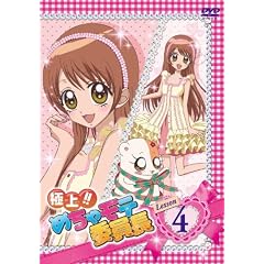 極上!!めちゃモテ委員長 Lesson4 [DVD]