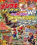 デンゲキニンテンドーDS 2008年 07月号 [雑誌]