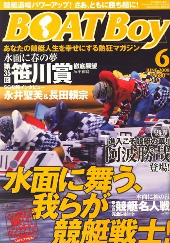 Boat Boy (ボートボーイ) 2008年 06月号 [雑誌]