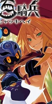 魔女と百騎兵 (通常版)