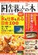 田舎暮らしの本 2011年 12月号 [雑誌]
