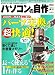 <STRONG>パソコンの自作</STRONG> <STRONG>2008年</STRONG> <STRONG>10月号</STRONG> <STRONG>[雑誌]</STRONG>