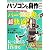 パソコンの自作 2008年 10月号 [雑誌]