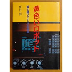 ���F�����{�b�g�\�x�m�ʃt�@�i�b�N�̊�� (1982�N)