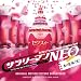 �֥���꡼�ޥ�NEO�����(��)�ץ��ꥸ�ʥ롦������ɥȥ�å�