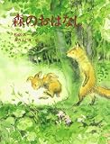 森のおはなし (ジョイ・ストリート)