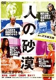 人の砂漠