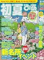 初夏ぴあ [2012] 首都圏版 (ぴあMOOK)