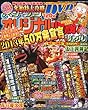 パチンコオリジナル必勝法スペシャル 2013年 02月号 [雑誌]