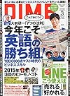 DIME (ダイム) 2015年 03月号 [雑誌]