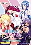 製品画像: Amazon: 魔法騎士ピュアナイツ ~巨根には勝てなかったのオトメの穴捧げます♪正義のヒロインは孕ませハレーム肉便器♪~[アダルト] [18歳以上のみ対象]: Miel