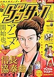 ゲッサン 2014年 08月号 [雑誌]