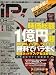 iP ! (アイピー) 2007年 03月号 [雑誌]