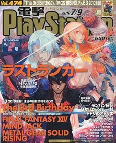 電撃 PlayStation (プレイステーション) 2010年 7/9号 [雑誌]