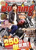 CUSTOM Burning ( カスタムバーニング ) 2009年 05月号 [雑誌]