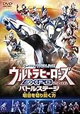 ウルトラマン THE LIVE ウルトラヒーローズEXPO 2016バトルステージ「明日を切り開く力」 [DVD]