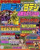 羽根デジ&甘デジ必勝法スペシャル (プラザMOOK)