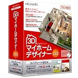 3D マイホームデザイナー LS2 コンプリートBOX