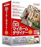 3D マイホームデザイナー LS2 コンプリートBOX