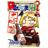 ラグナロクオンラインROってますか?大吟醸 (アクションコミックス)