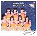 少年よ 嘘をつけ!  (通常盤)