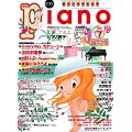 月刊ピアノ　2011年7月号