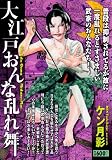 大江戸おんな乱れ舞
