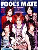 FOOL'S MATE (フールズメイト) 2008年 08月号 [雑誌]