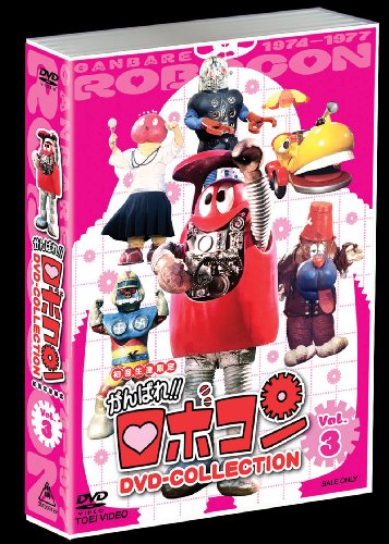 がんばれロボコン DVD-COLLECTION VOL.3