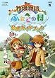 牧場物語 ふたごの村 公式ガイドブック (ワンダーライフスペシャル NINTENDO DS)