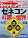 週刊 ダイヤモンド 2010年 12/18号 [雑誌]