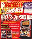 パチスロ必勝ガイドNEO (ネオ) 2009年 02月号 [雑誌]