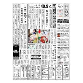 Asahi Shinbun - Domestic Edition