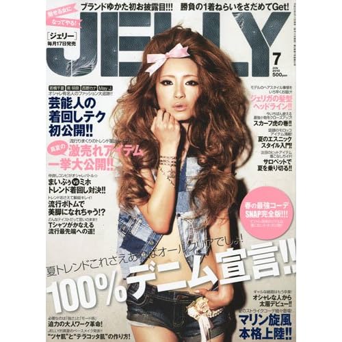 JELLY 2010年7月号