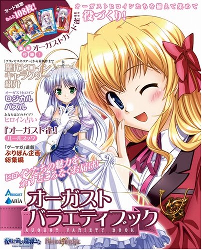 オーガストバラエティブック