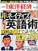 週刊 東洋経済 2010年 9/18号 [雑誌]