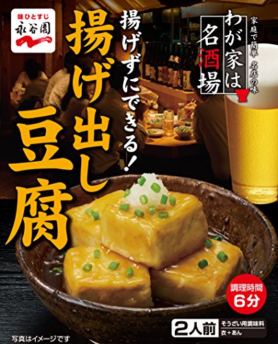 永谷園 わが家は名酒場 揚げ出し豆腐 2人前×5個 永谷園 わが家は名酒場 揚げ出し豆腐 2人前×5個