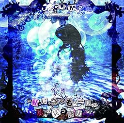 〝私〟じゃないもう一人の〝私〟の見つけ方 (B type)