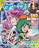 ゲーマガ 2009年 12月号 [雑誌]