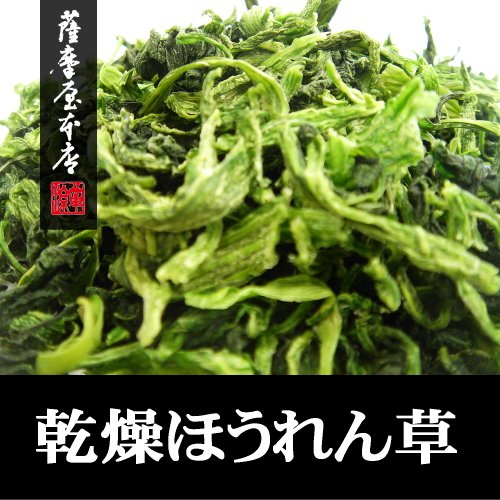 国産乾燥野菜シリーズ 熊本県産100%乾燥ほうれん草 100g