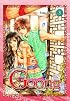 Goong, Vol. 3: The Royal Palace (Goong)