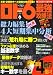 ロト6最強攻略法 2008年 06月号 [雑誌]