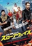 CIA特殊ユニット スローアウェイズ [DVD]