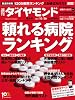 週刊 ダイヤモンド 2013年 10/26号 [雑誌]