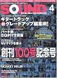 SOUND DESIGNER (サウンドデザイナー) 2010年 04月号 [雑誌]